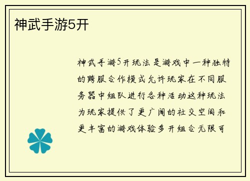 神武手游5开