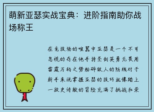 萌新亚瑟实战宝典：进阶指南助你战场称王