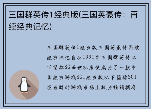 三国群英传1经典版(三国英豪传：再续经典记忆)