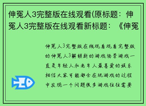 伸冤人3完整版在线观看(原标题：伸冤人3完整版在线观看新标题：《伸冤人3》：新一代游戏巨作足不出户畅玩)