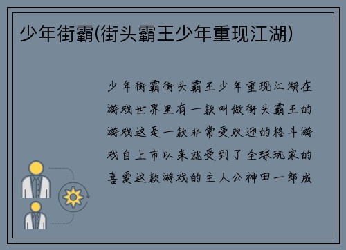 少年街霸(街头霸王少年重现江湖)